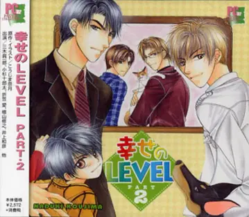 코지마 나츠키 행복의 LEVEL 2