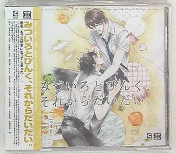 오구라 무쿠 미즈이로토핑크, 소레카라 다이다이.