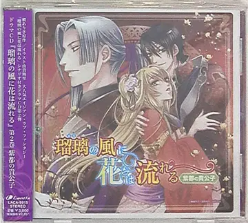 마키 아리사 유리노 카제니 하나와 나가레루/시토노 키코시 2