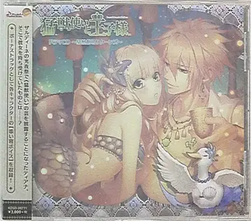 맹수 조련사와 왕자님 맹수 극장 리턴즈