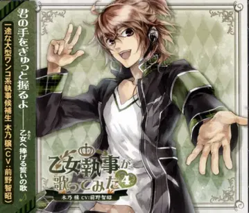 무빅 오토메 집사가 불러보았다 4 키노 조(CV 마에노 토모아키)