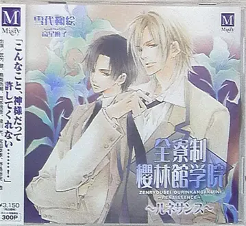 유키시로 마리에 전 기숙사제 사쿠린칸 학원 르네상스