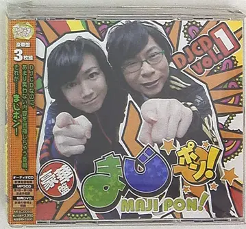 마지마 준지/스가누마 요시히사 DJCD 마지폰! 1