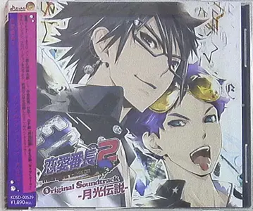 연애번장2 Midnight Lesson!!! 월광전설/OST