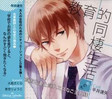 스텔라워스 교육적 동거 생활 순종적인 아내와 숨겨진 S인 주인님 1