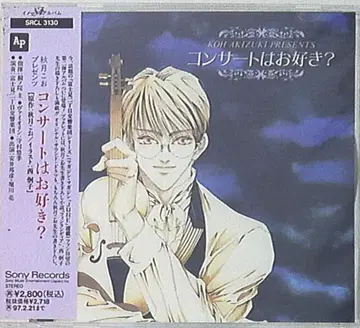 후지미 2초메 교향악단 시리즈 아키즈키 코 콘서트는 좋아해? 소니판