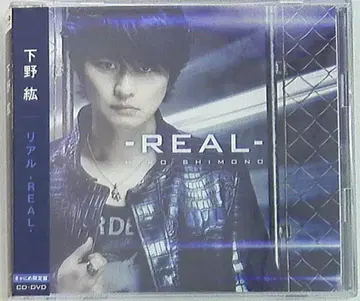 포니캐니언 시모노 히로 리얼-REAL- 캬니메 한정판