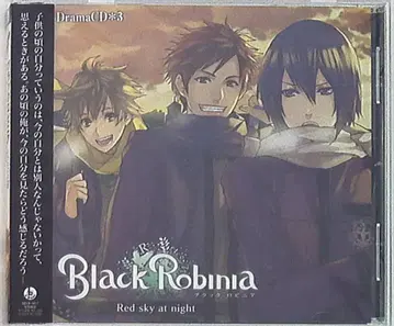 Black Robinia 프렐류드 드라마 CD 3
