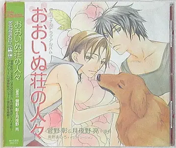 칸노 아키라 오이누장 사람들