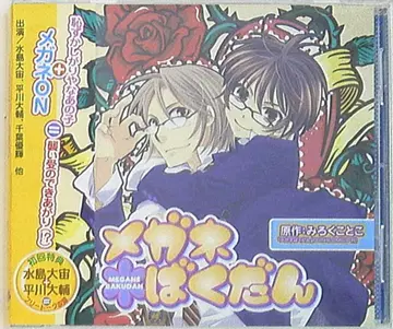 미로쿠 코토코 안경 폭탄