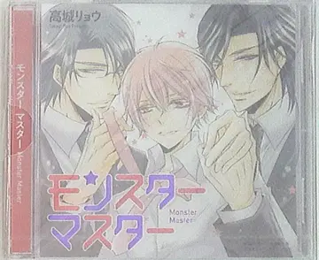 작가 특전 전원 증정 타카기 료 몬스터 마스터 슬리브+북클릿
