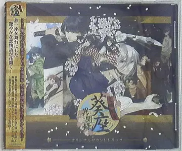 문명개화 아오이자이분록 O.S.T.