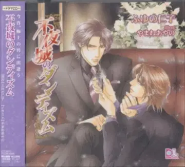 겨울의 진자 불야성의 댄디즘