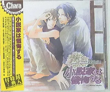 히시자와 쿠가츠 소설가는 참회한다