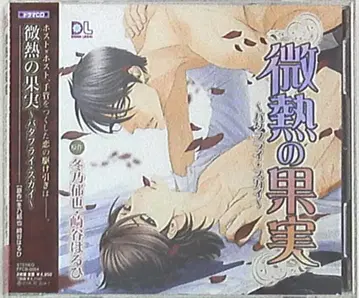 후유노 이쿠야/사키타니 하루히 미열의 과실~버터플라이 스카이~