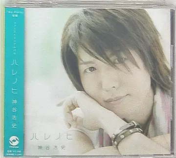 카미야 히로시 하레노히