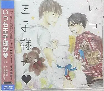 키노시타 케이코 언제나 왕자님이