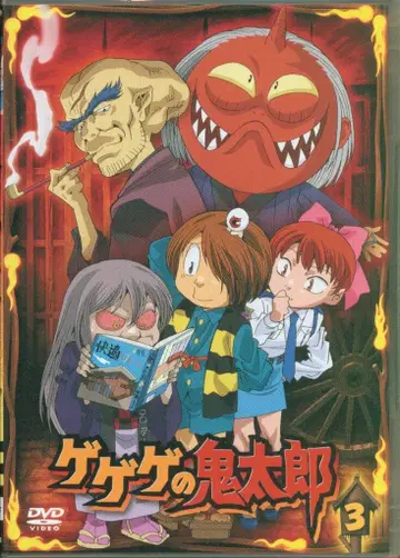 애니메이션 DVD 게게게의 키타로 제5시리즈 3