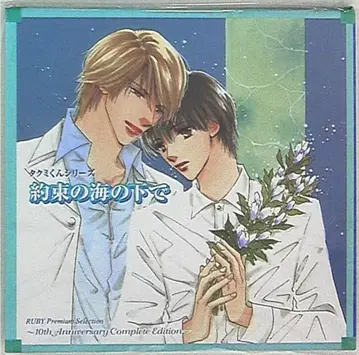 한정 판매 고토 신노부 약속의 바다 아래 / 타쿠미 군 10thACE 4