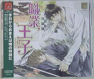 스나하라 토코 직업, 왕자