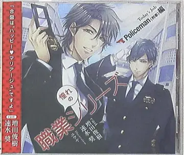 동경하는 직업 시리즈 Policeman [형사] 편 6