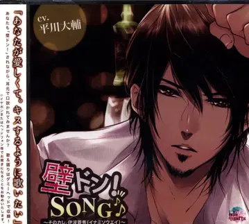 iris quartz 벽쿵! SONG 그 남자, 이나미 소슈 3