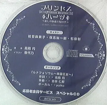 작가 특전 타카토노 마도카 프린세스 하츠 아름다운 가면 부부 편