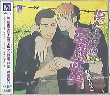 채경 데리코 상처투성이의 아이라부유