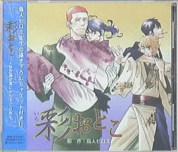 조인 히로미 채색 남자 1