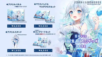 아이츠키 나쿠루 생일 기념 굿즈 2022