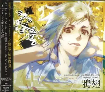 검은 나비의 사이케델리카 캐릭터 CD 카라스바(CV 카키하라 테츠야) 3