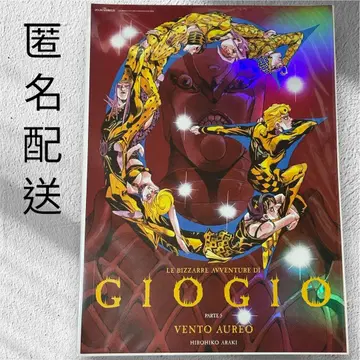 죠죠월드 죠죠의 기묘한 모험 제5부 황금의 바람 B3 오로라 포스터