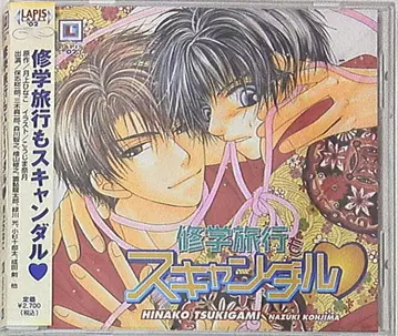 츠키카미 히나코 수학여행도 스캔들 6