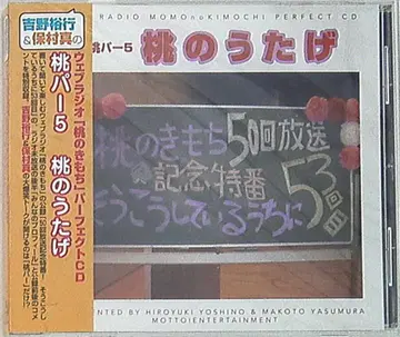 요시노 히로유키/호무라 마코토 복숭아 파/복숭아 연회 5