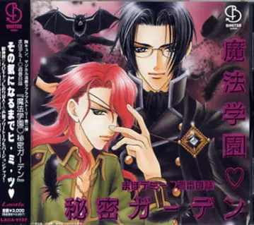 난바라 켄 마법학원 비밀 정원 2