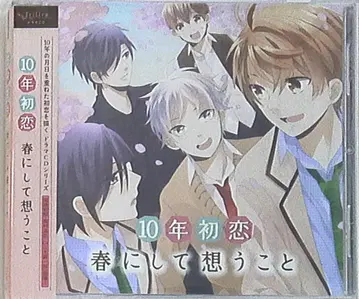 10년 첫사랑 봄에 생각하는 것