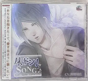 벽쿵! SONG 그 남자, 히로사키 미츠루