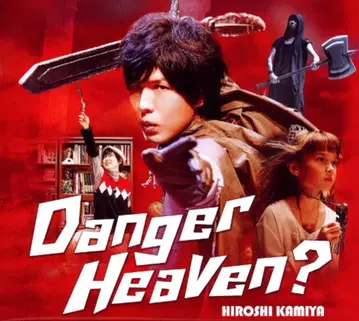 란티스 럭셔리반 최초 한정 생산 카미야 히로시 Danger Heaven?
