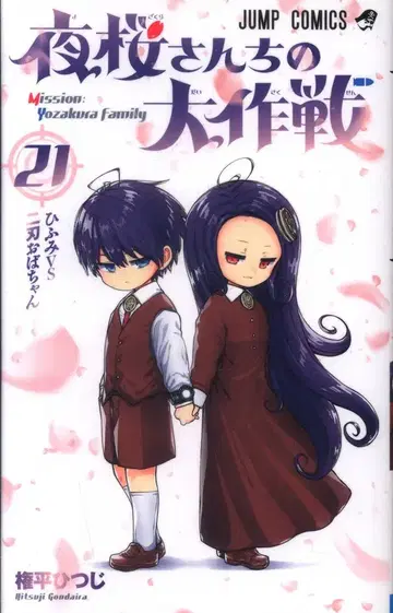 슈에이샤 점프 코믹스 곤페이 히츠지 요자쿠라 씨네 대작전 21