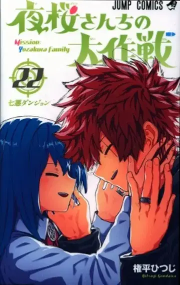 슈에이샤 점프 코믹스 곤페이 히츠지 요자쿠라 씨네 대작전 22