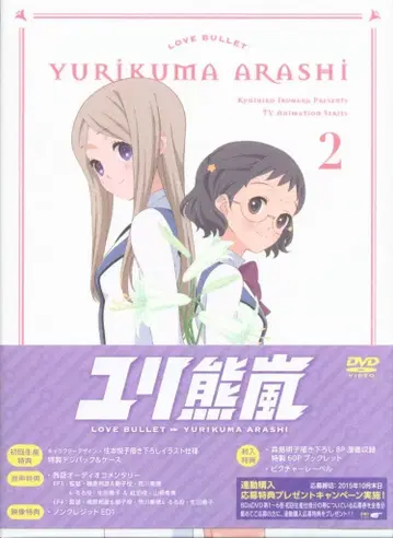 애니메이션 DVD 유리곰 난폭 2