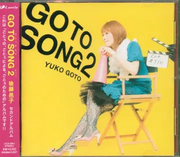 고토 유코 고토송 2