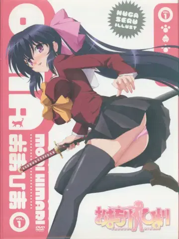 오마모리 히마리 1 [DVD]