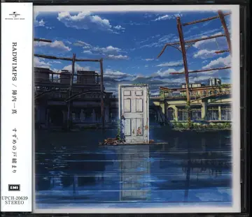 애니메이션 CD 스즈메의 문단속 오리지널 사운드트랙