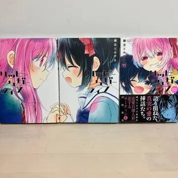 해피 슈가 라이프 9 10 11 Extra Life 세트