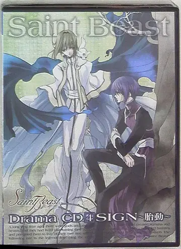 제네온 엔터테인먼트 세인트 비스트 드라마 CD 4 SIGN? 태동?