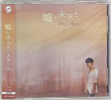 란티스 이리노 미유 거짓말과 미래와