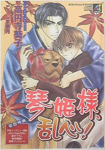 코엔지 아오이코 킨히메 님, 난심!