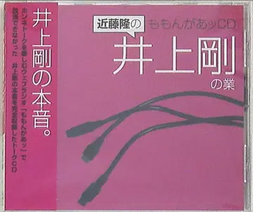 성우 혜택 콘도 타카시 모몬가앗 CD/이노우에 고의 업