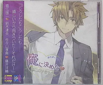 오레보쿠 시리즈 나에게 정했어 요지의 질투.